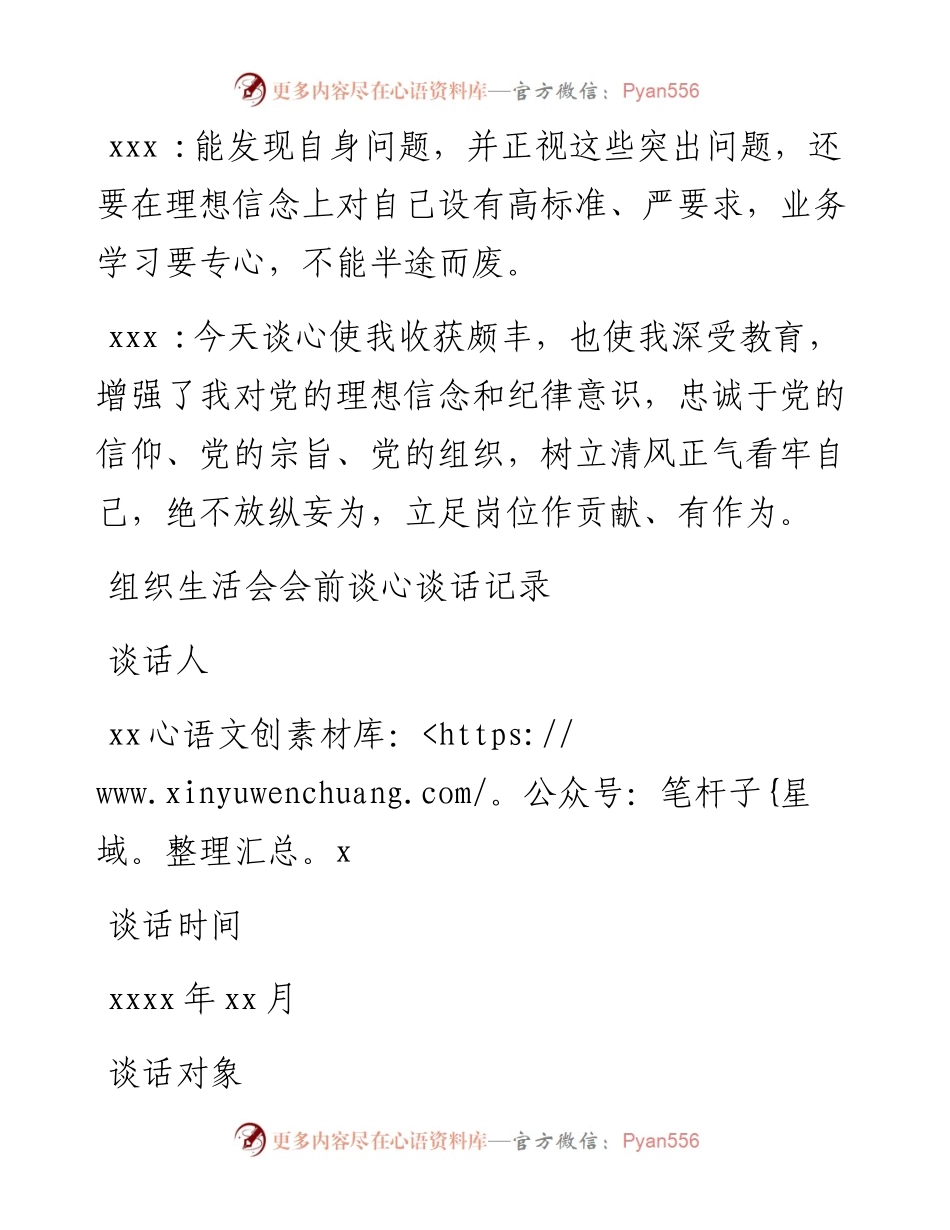 组织生活会会前谈心谈话记录11篇（3044字）.docx_第2页