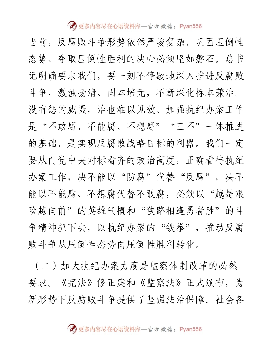 纪委书记在全市执纪办案工作会议上的讲话(1).docx_第2页