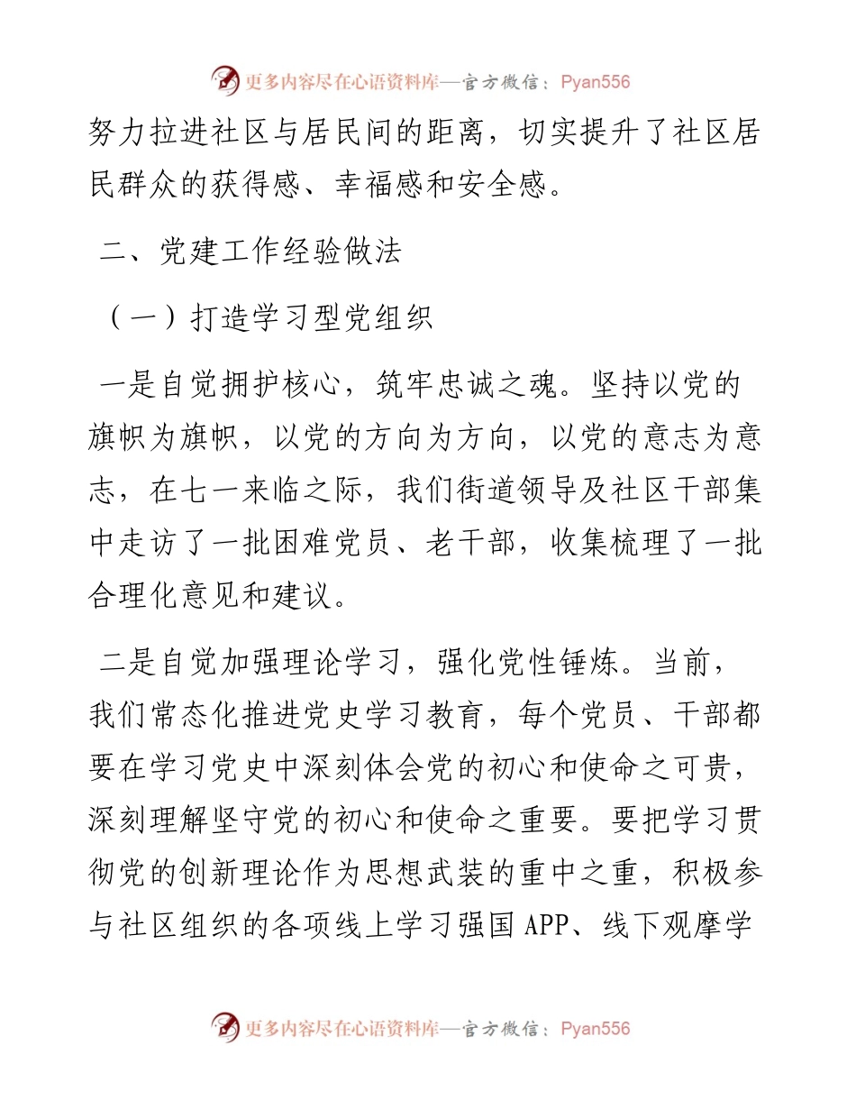 某社区党建汇报材料.docx_第2页