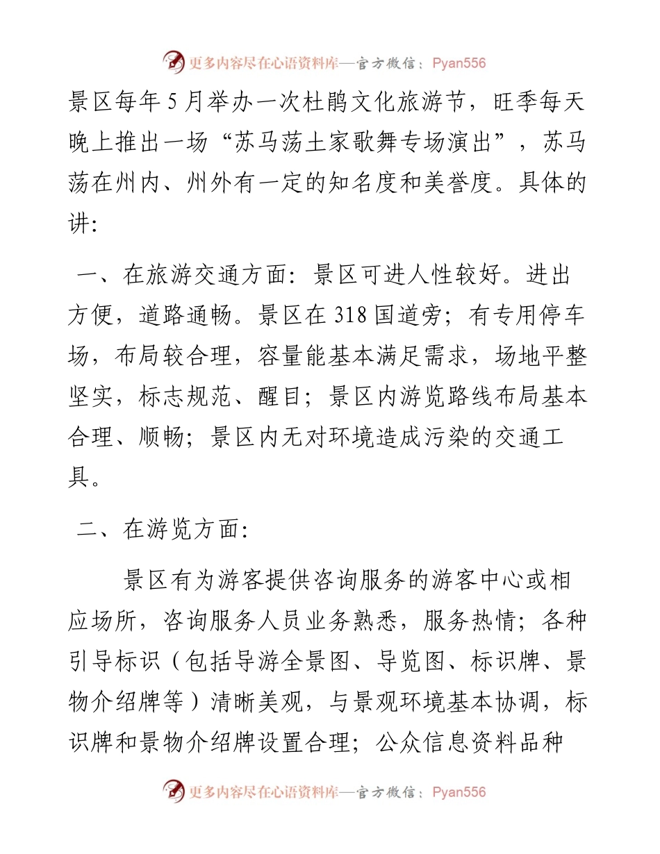 景区创建国家AA级景区汇报材料.docx_第2页