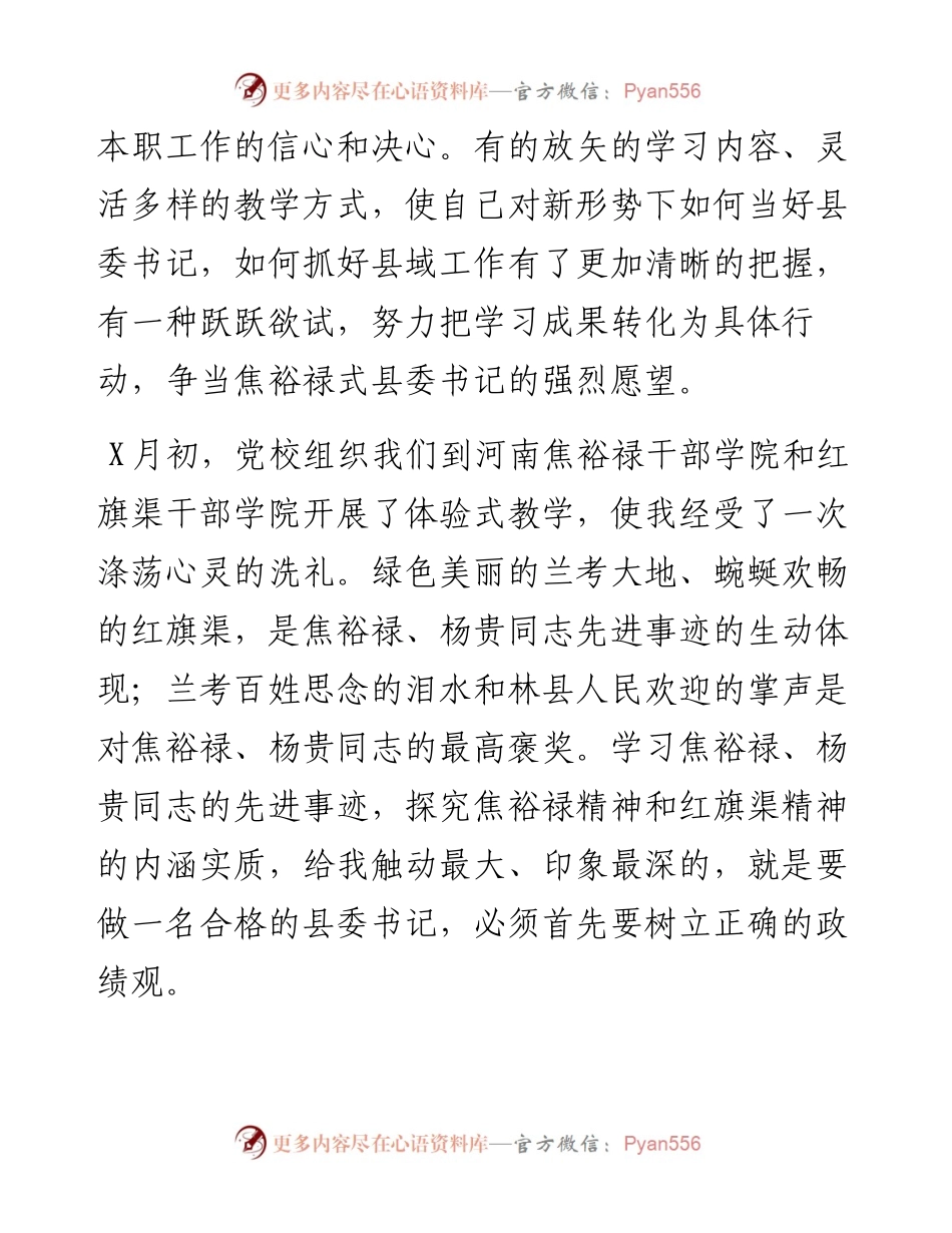 树立正确的政绩观县委书记培训班发言(1).docx_第2页