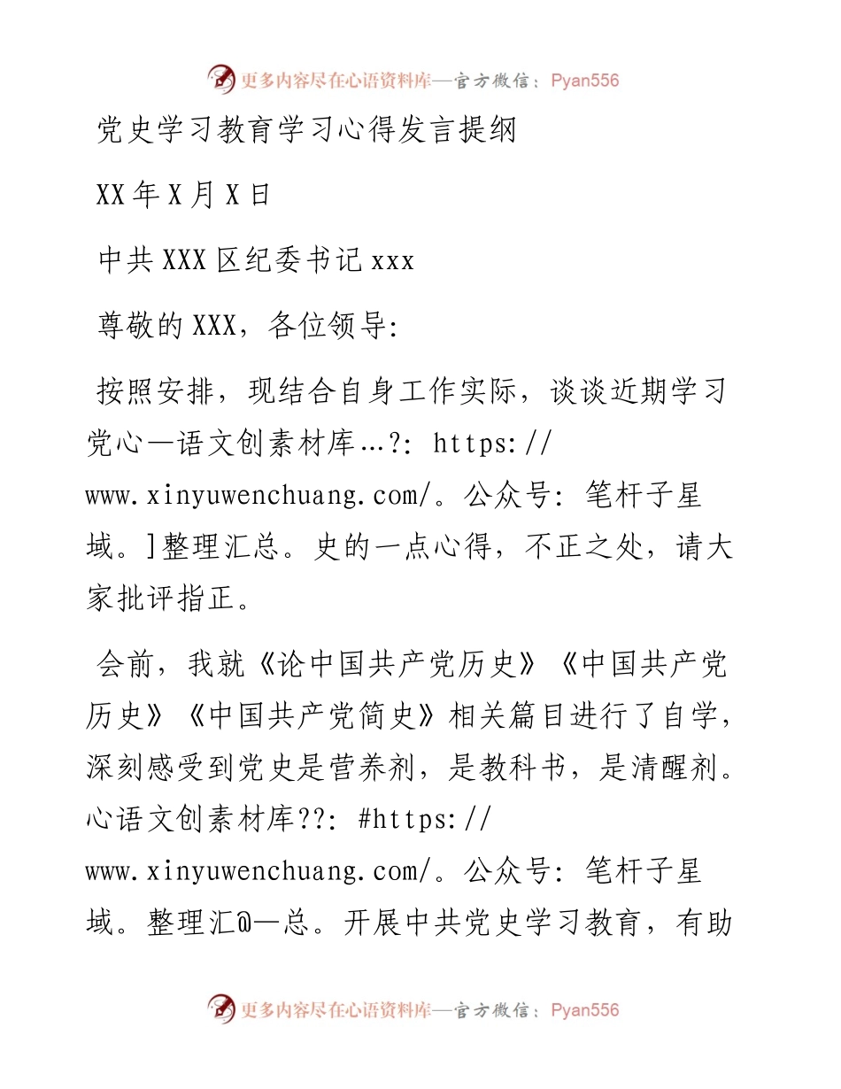 纪委书记党史学习教育学习心得发言提纲.docx_第1页