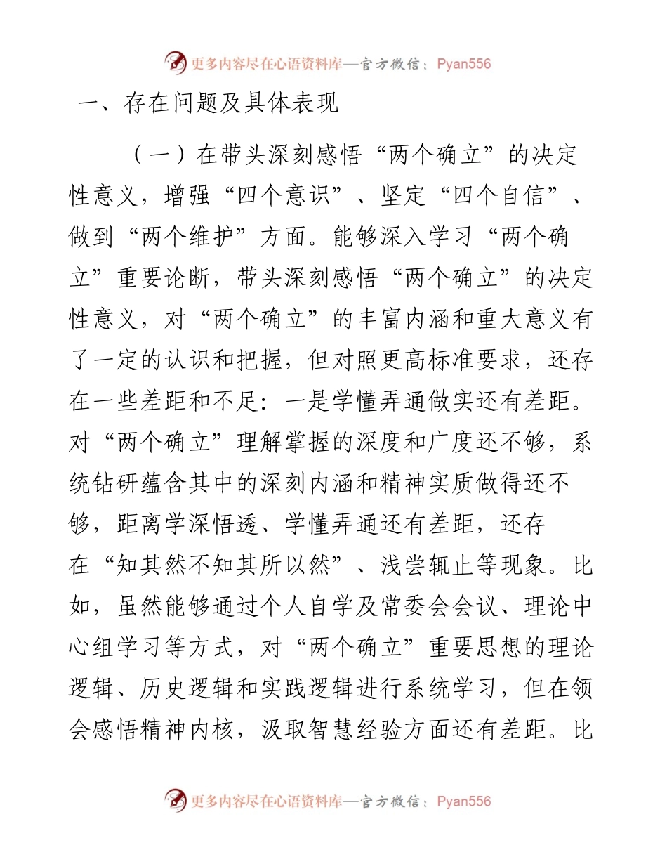 某区委副书记度民主生活会“六个带头”对照检查材料.docx_第2页