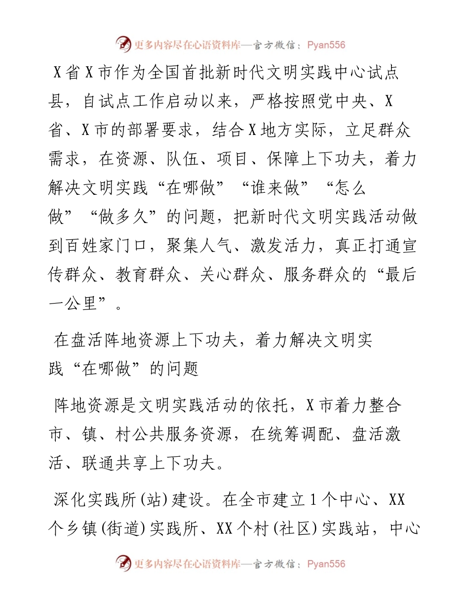 某村新时代文明实践中心建设工作总结.docx_第1页