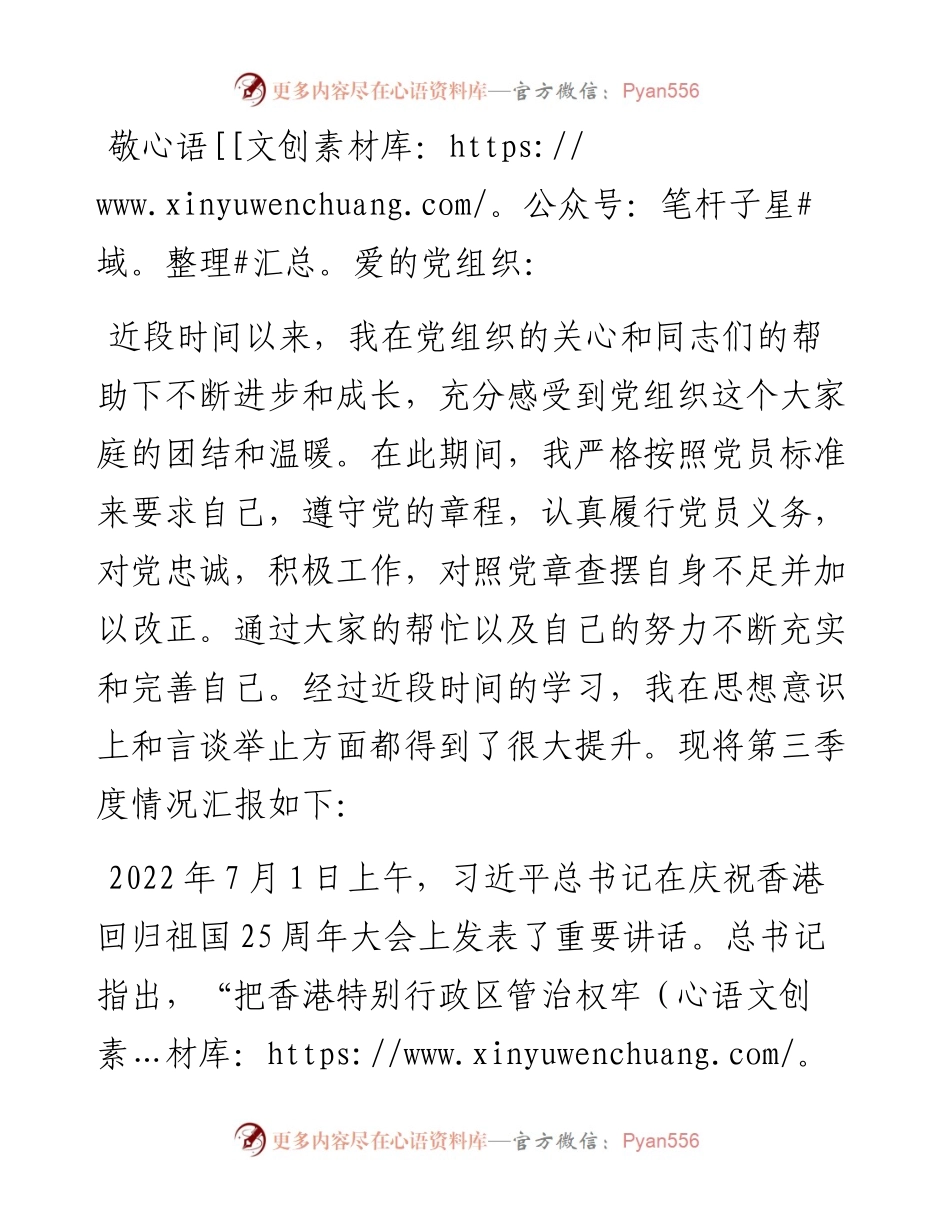 第三季度思想汇报.docx_第1页
