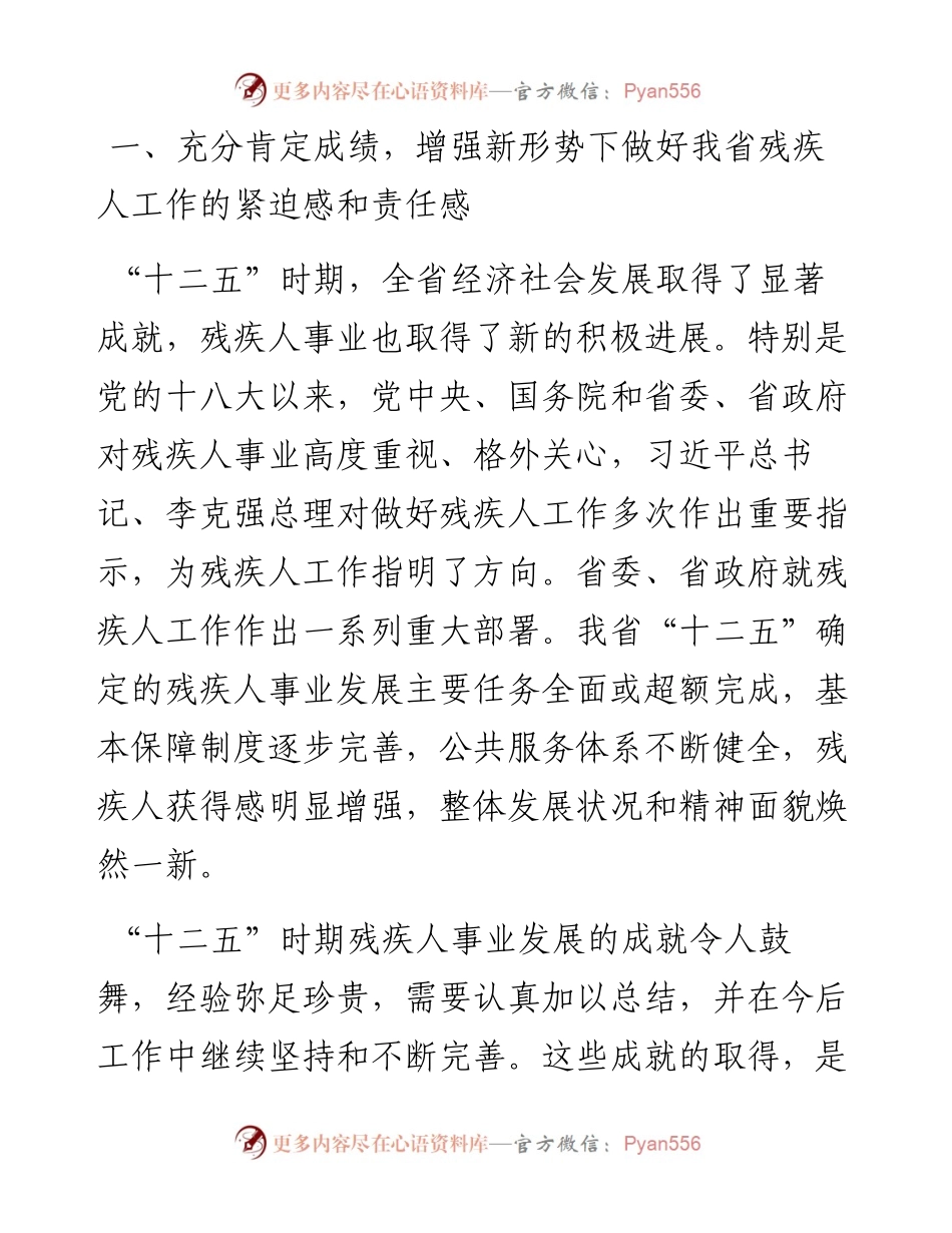 童道驰同志：在第五次全省残疾人事业工作会议上的讲话.docx_第2页