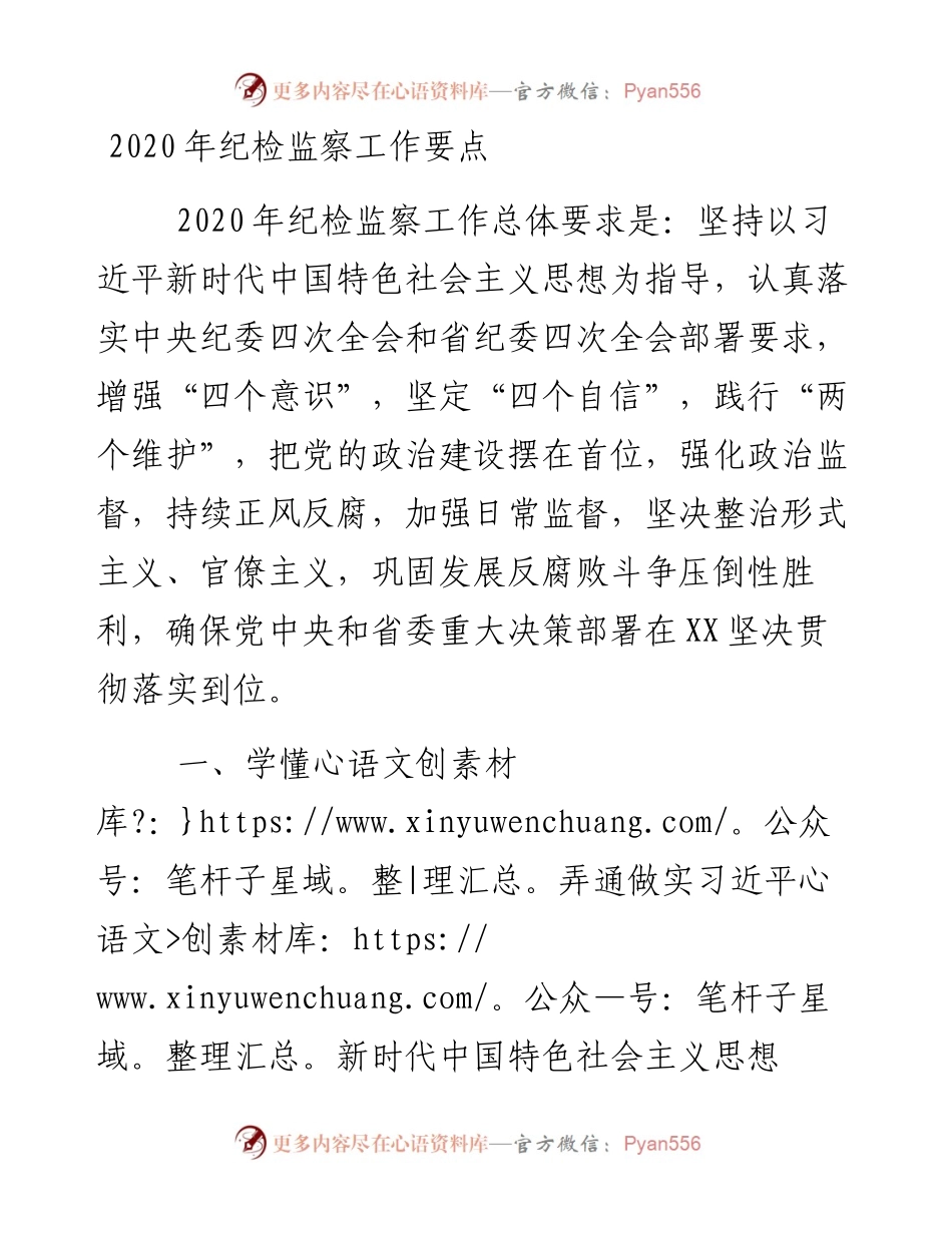 纪检监察工作要点.docx_第1页