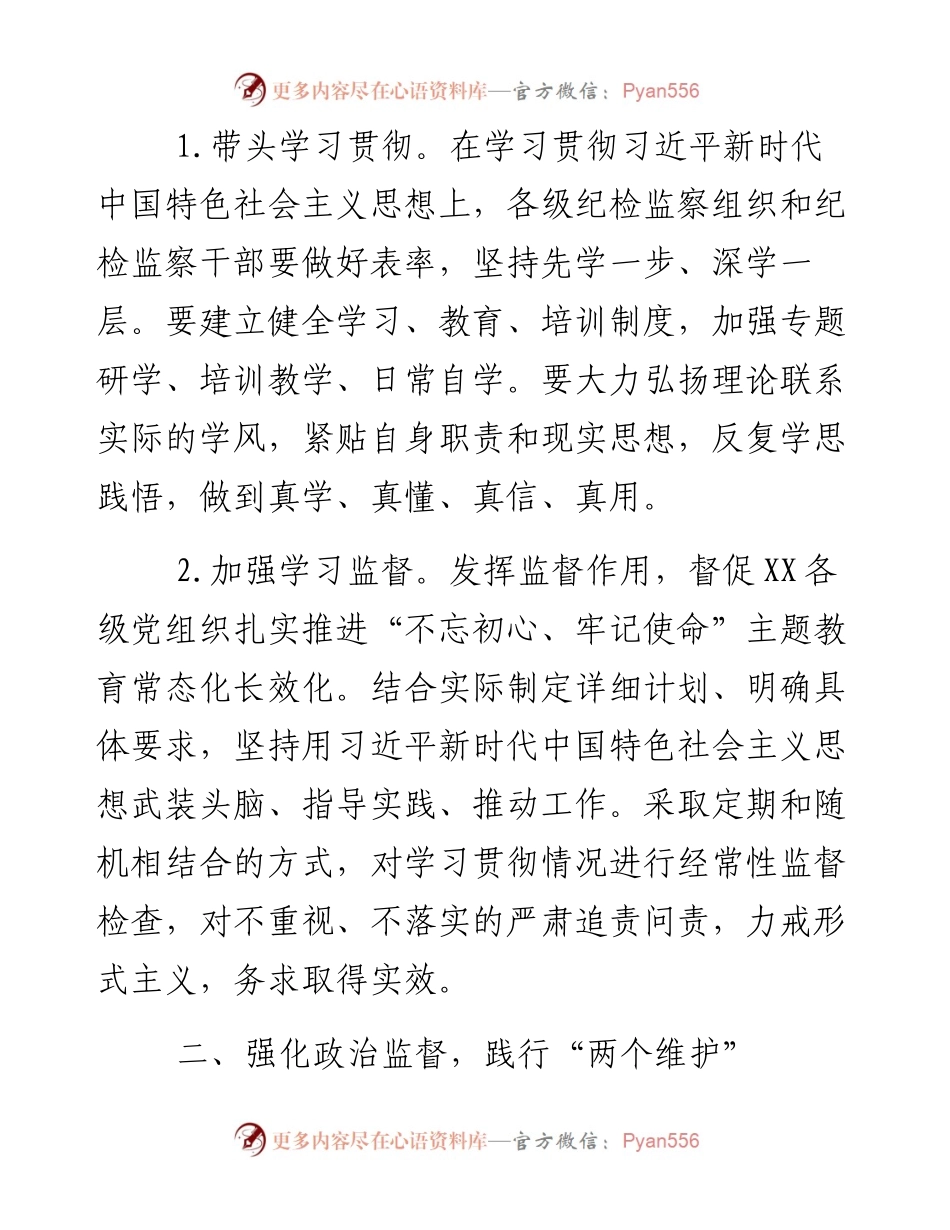 纪检监察工作要点.docx_第2页