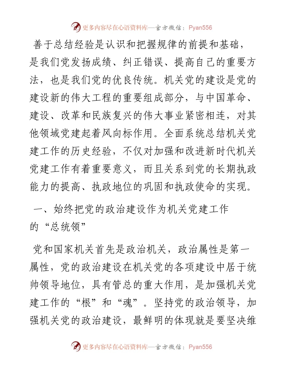 机关党建工作主题党课讲稿.docx_第1页