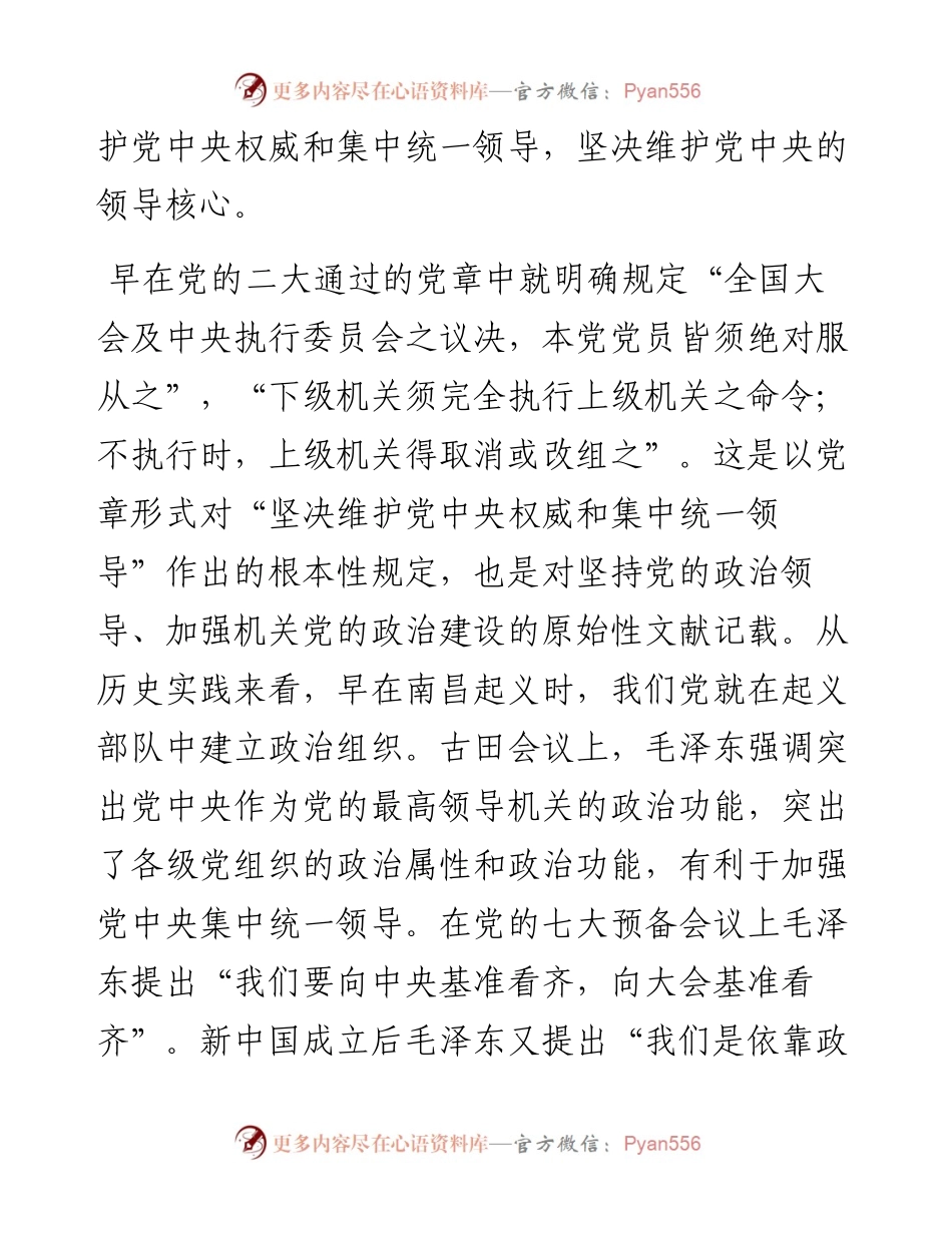 机关党建工作主题党课讲稿.docx_第2页