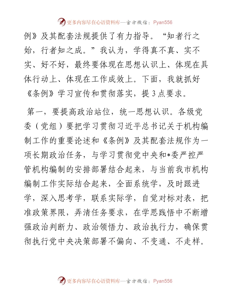 机构编制工作会议上的讲话(1).docx_第2页