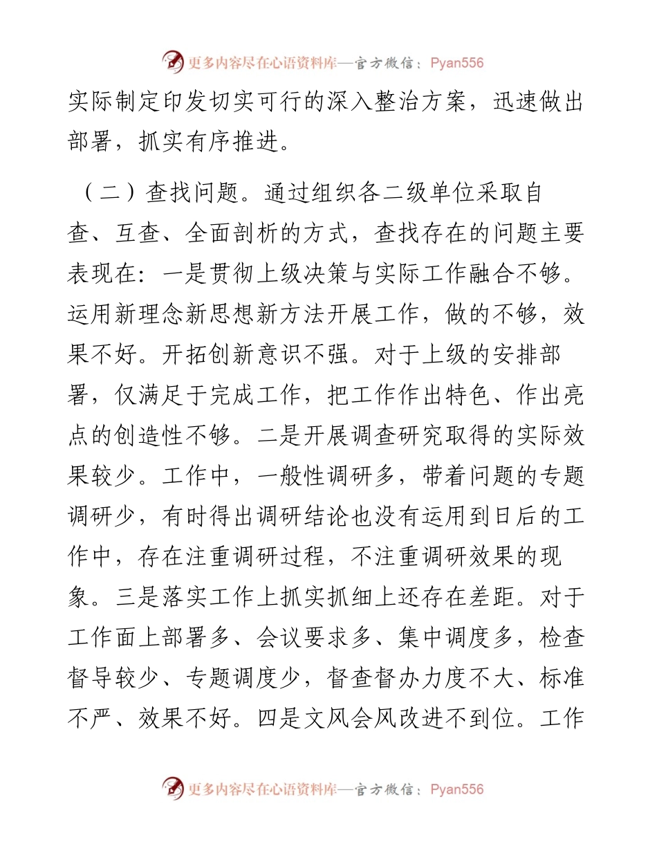 深入整治形式主义官僚主义工作总结报告.docx_第2页