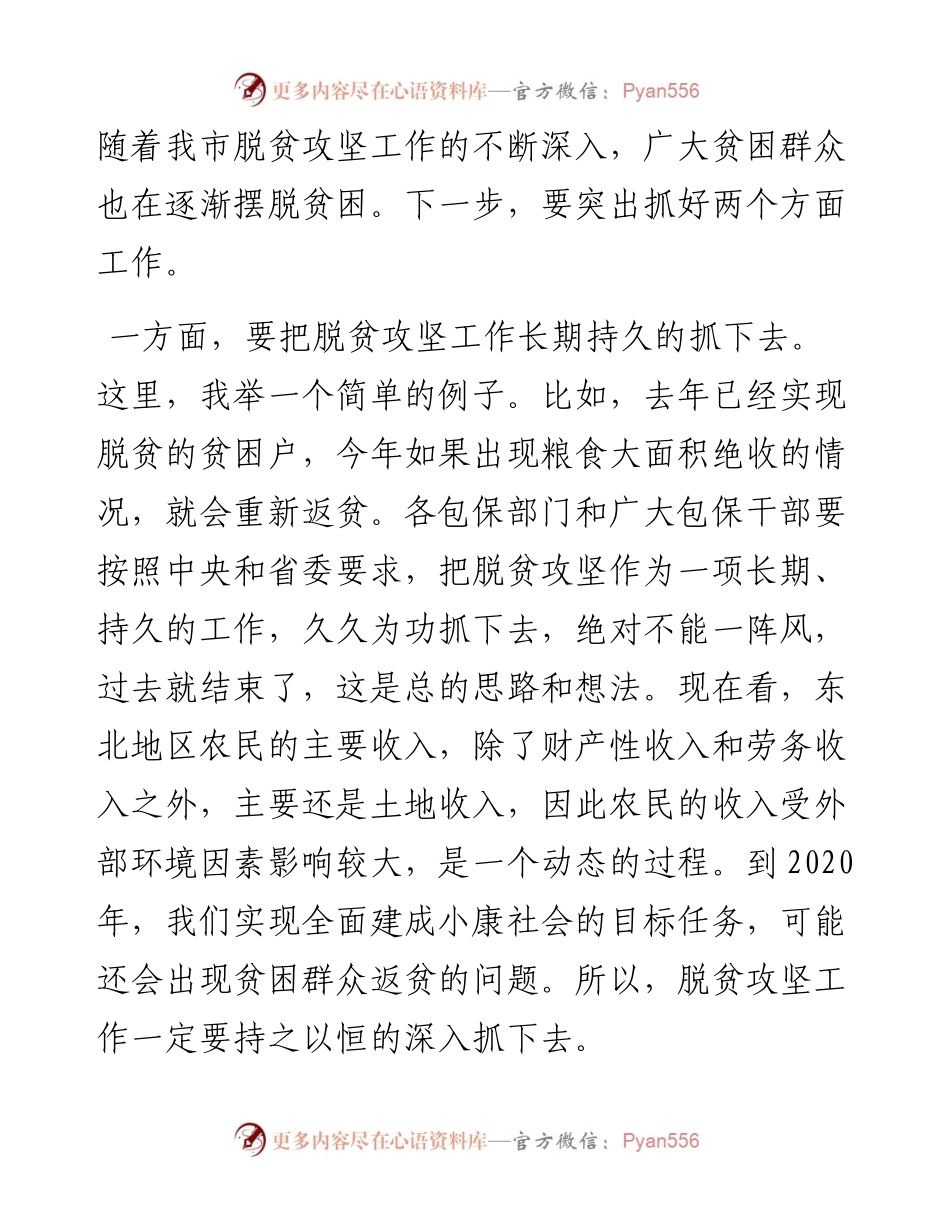 王爱明同志在山城镇保兴村开展脱贫攻坚 “党员干部集中奉献日”活动座谈会上的讲话(1).docx_第2页