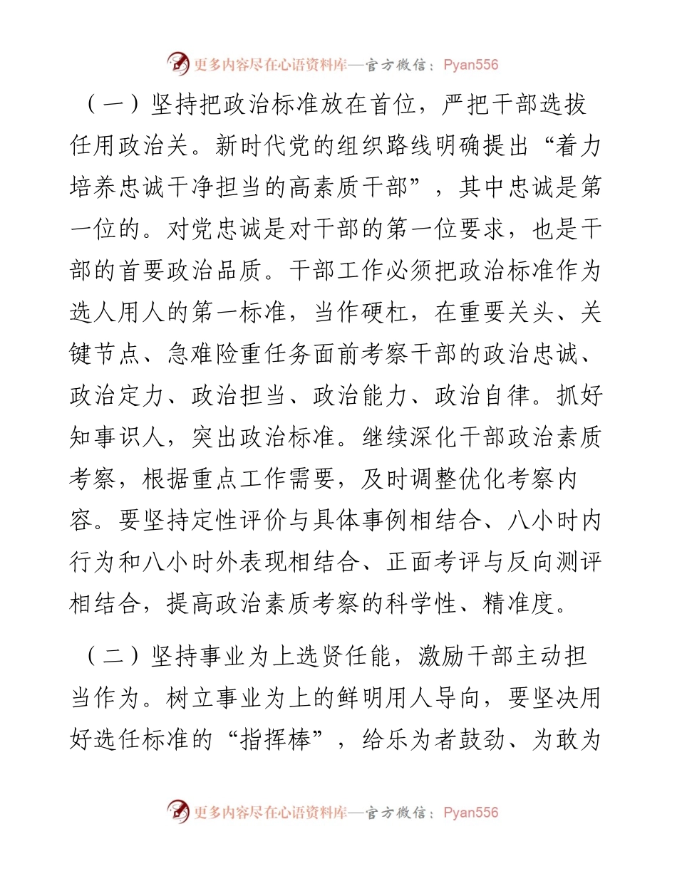 组织部部长学习《习近平谈治国理政》第三卷研讨发言材料.docx_第2页
