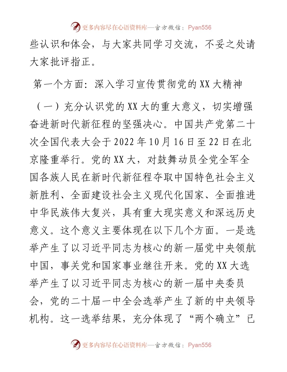 深入学习宣传贯彻党的二十大精神奋力谱写新时代“三农”工作新篇章讲话.docx_第2页