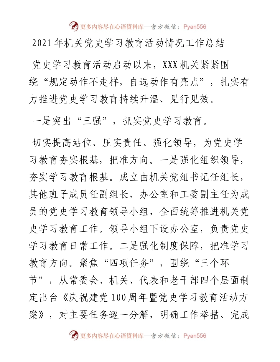 机关党史学习教育活动情况工作总结.docx_第1页