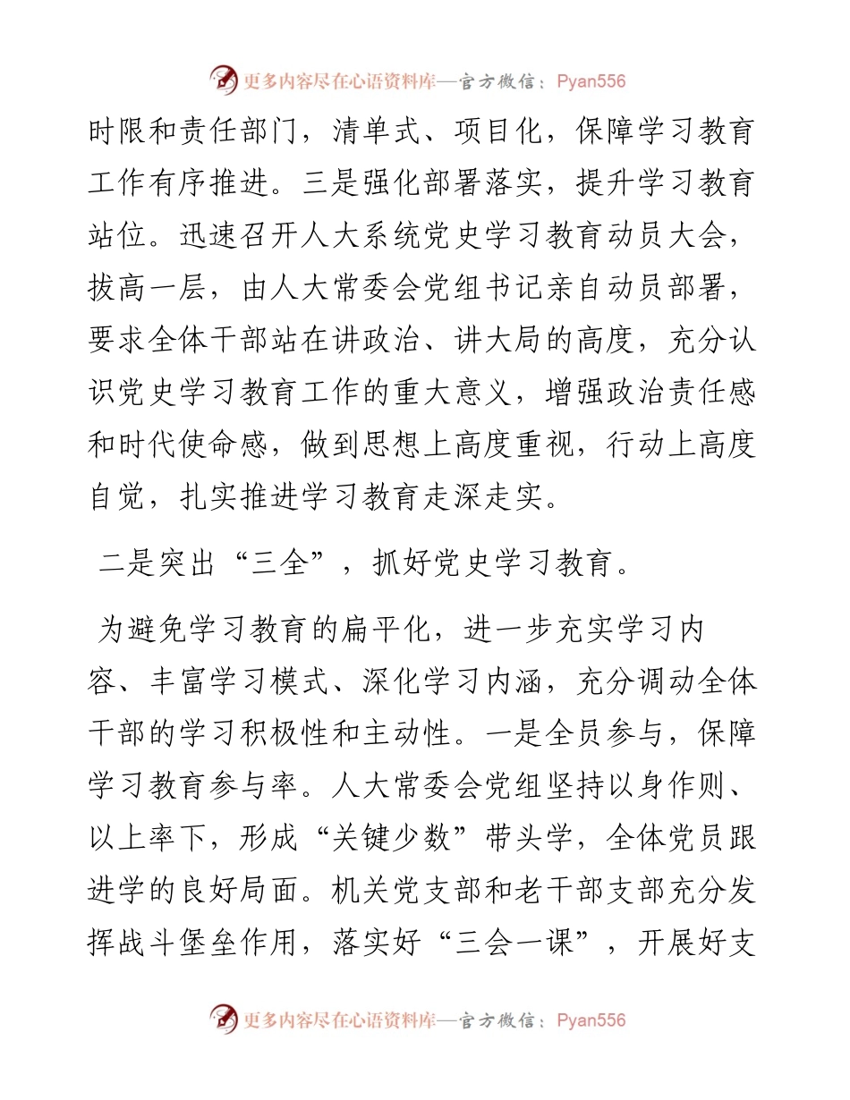 机关党史学习教育活动情况工作总结.docx_第2页
