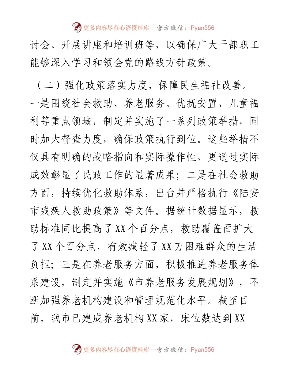 民政局主要领导述责述廉报告.docx_第2页