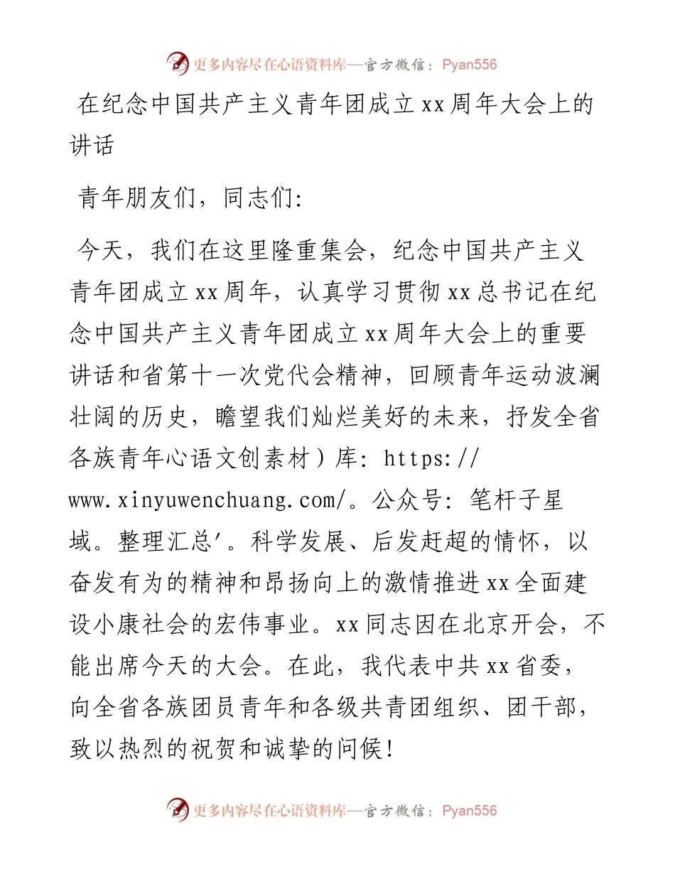 文汇系列3894--纪念中国共青团成立周年大会上的讲话汇编.docx_第2页
