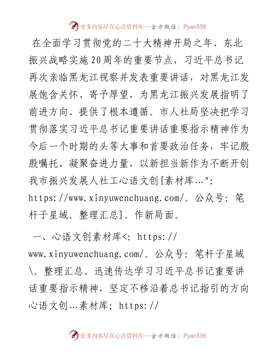 研讨发言：求真务实砥砺奋进书写高质量发展人社答卷.docx_第1页