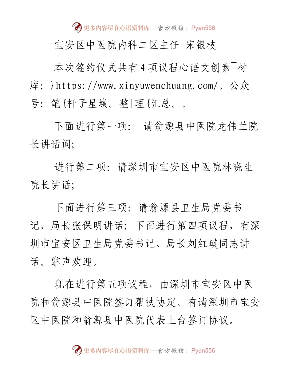 文汇系列3968--项目洽谈签约主持词汇编.docx_第2页