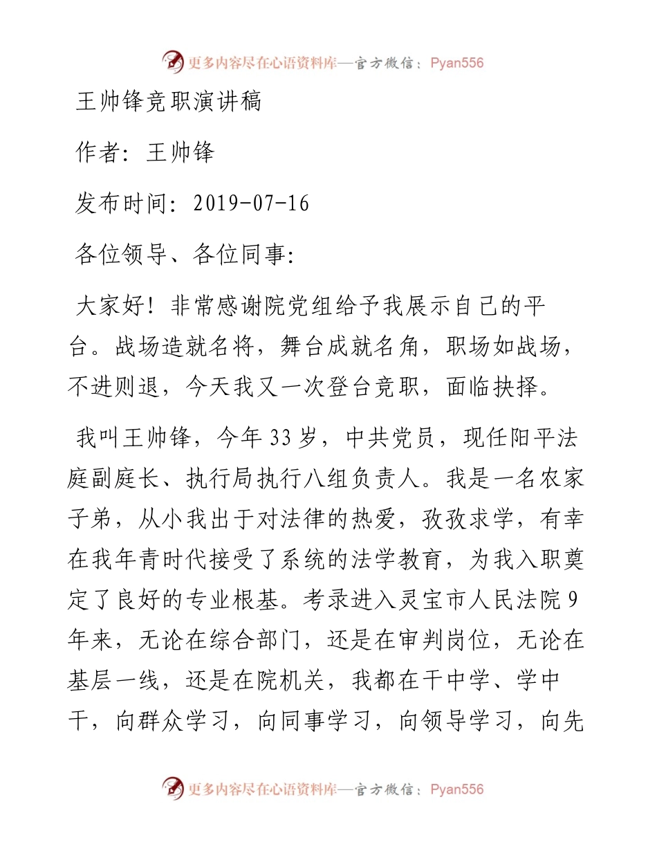 王帅锋竞职演讲稿（法院）.docx_第1页