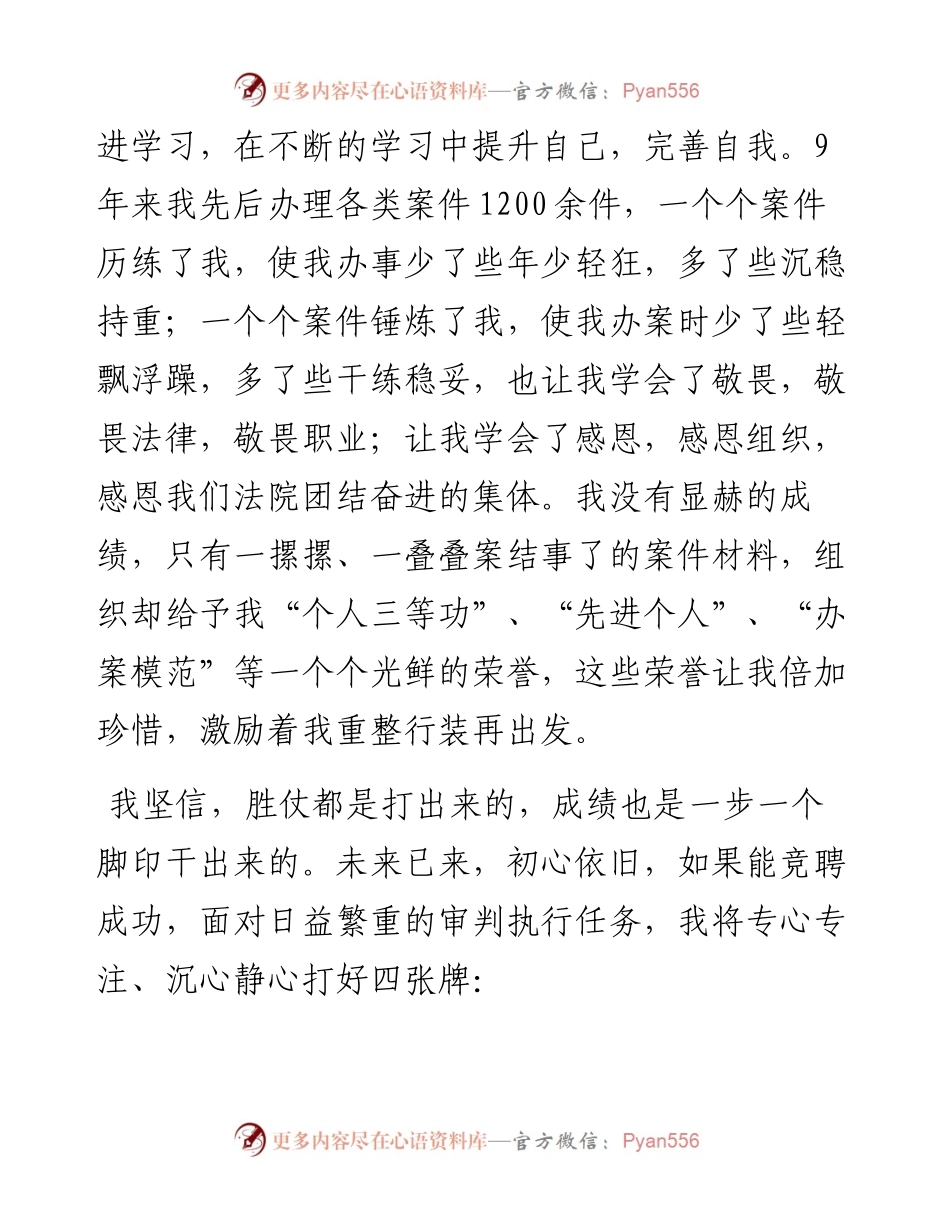 王帅锋竞职演讲稿（法院）.docx_第2页