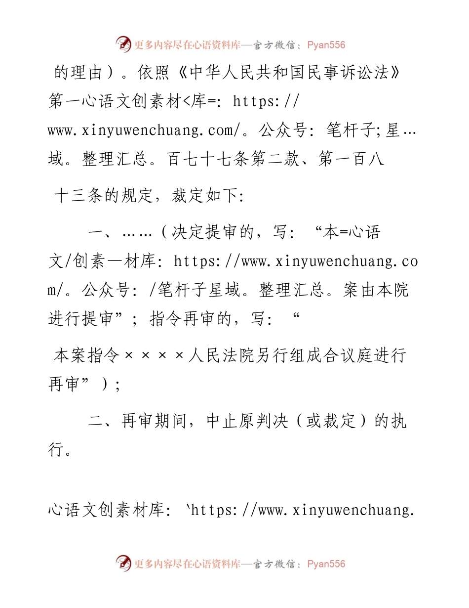 民事裁定书（指令下级法院再审或决定提审用）.docx_第2页
