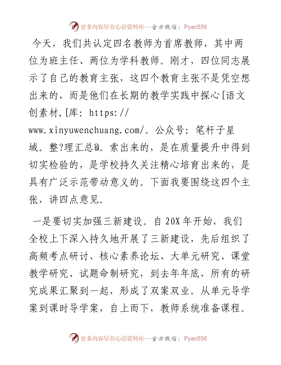 校长在全市高中首席教师认定大会上的讲话.docx_第2页