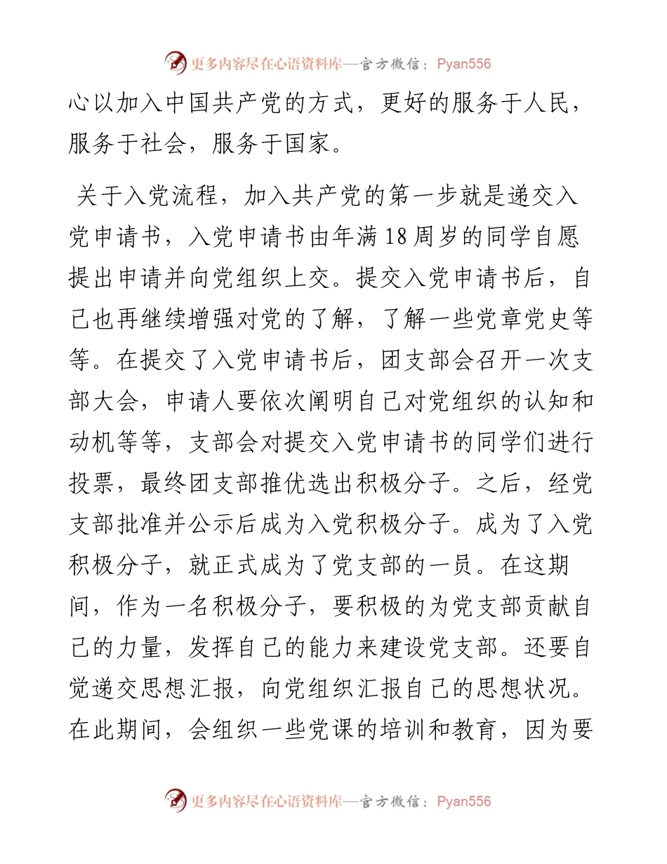 积极分子思想汇报（大学生）.docx_第2页