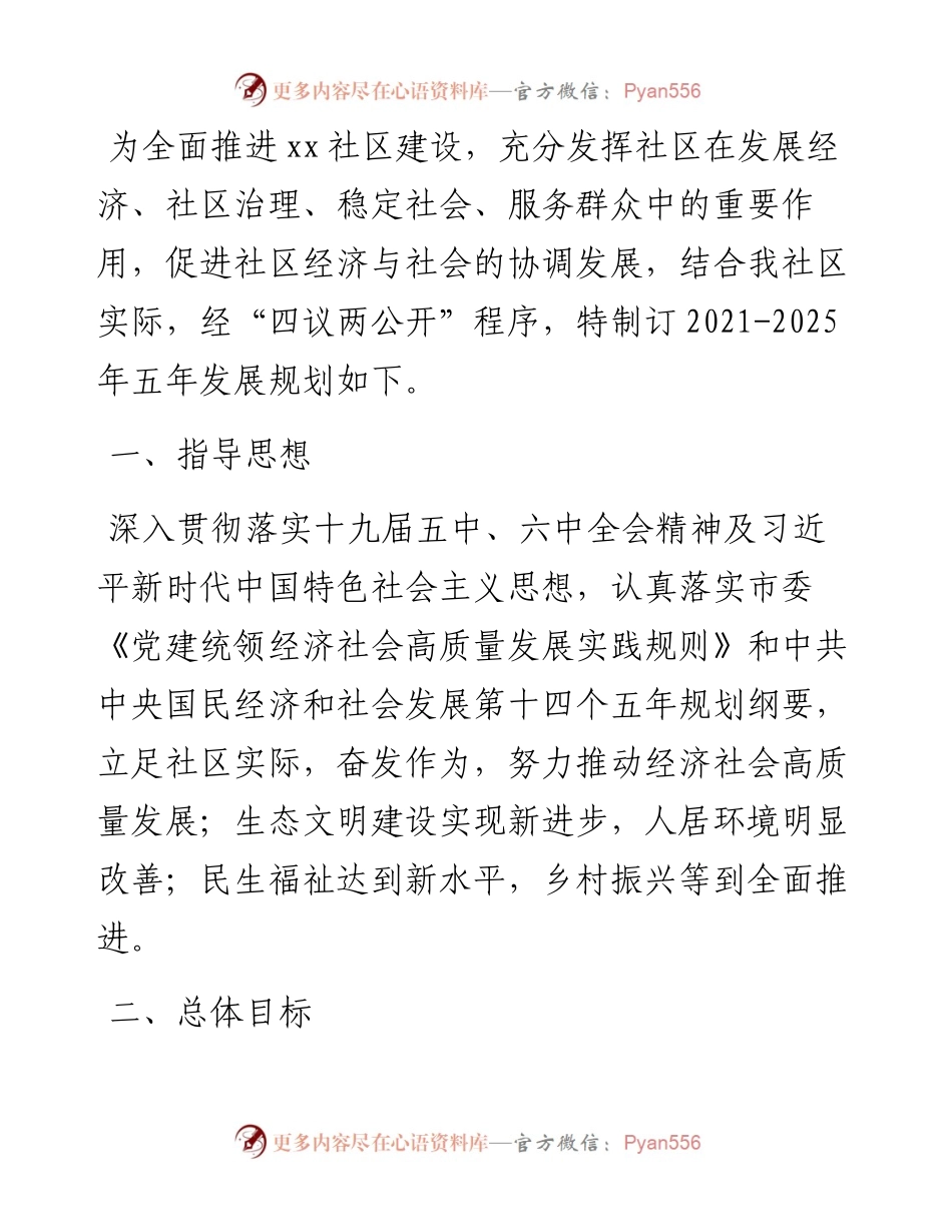 社区五年发展规划.docx_第1页