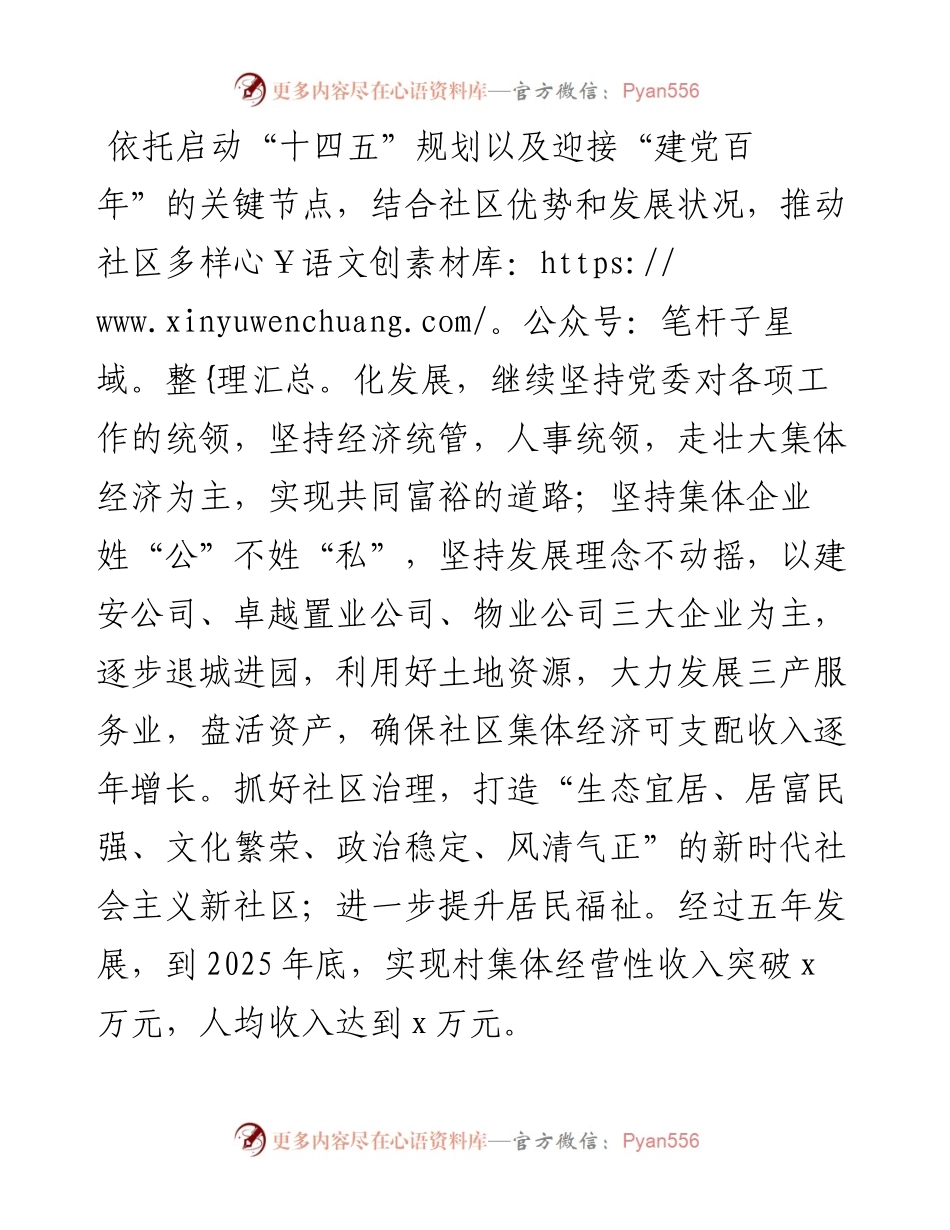 社区五年发展规划.docx_第2页