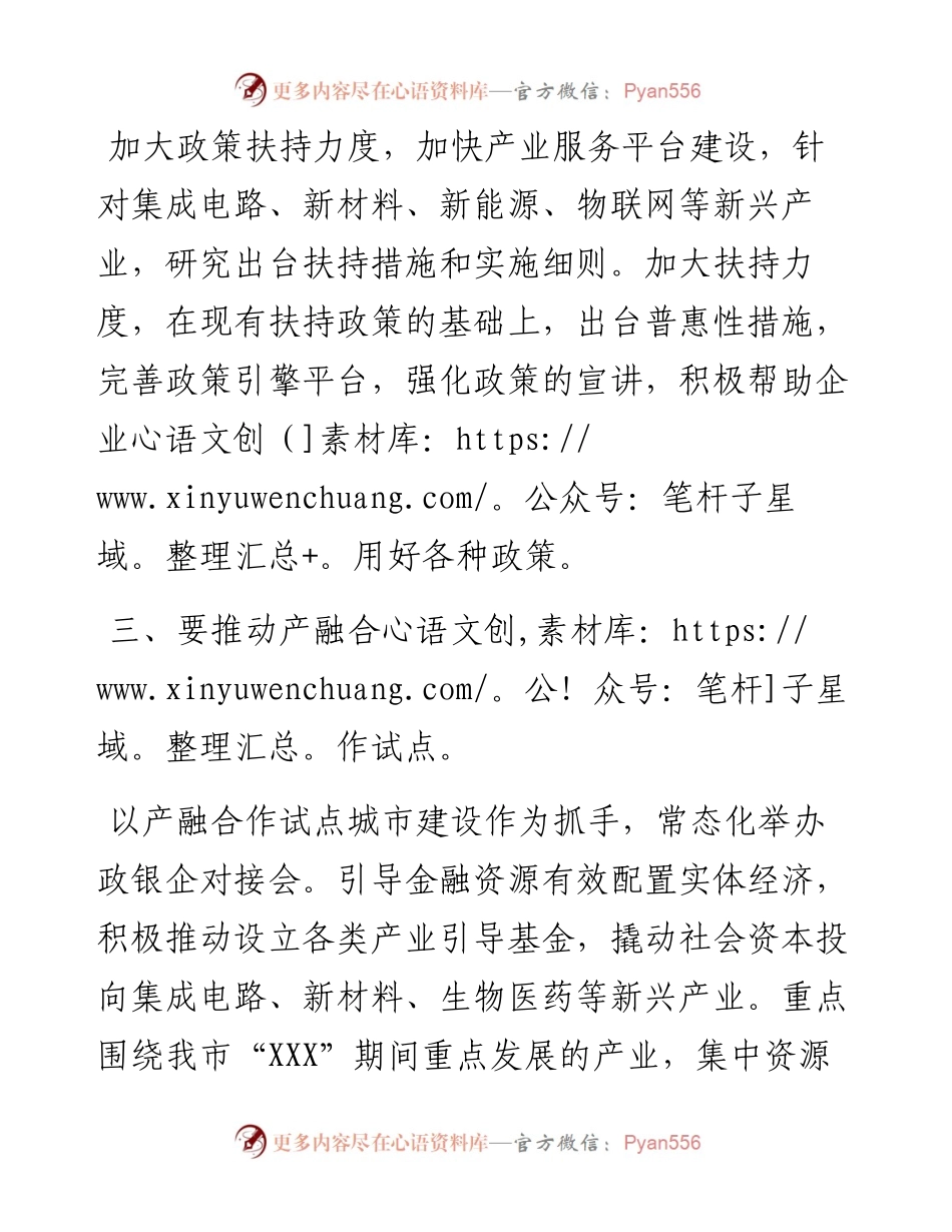 深化改革和支持实体经济表态发言（市政府副市长）.docx_第2页