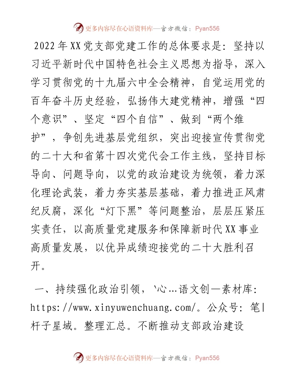 省直机关党支部度党建工作要点.docx_第1页