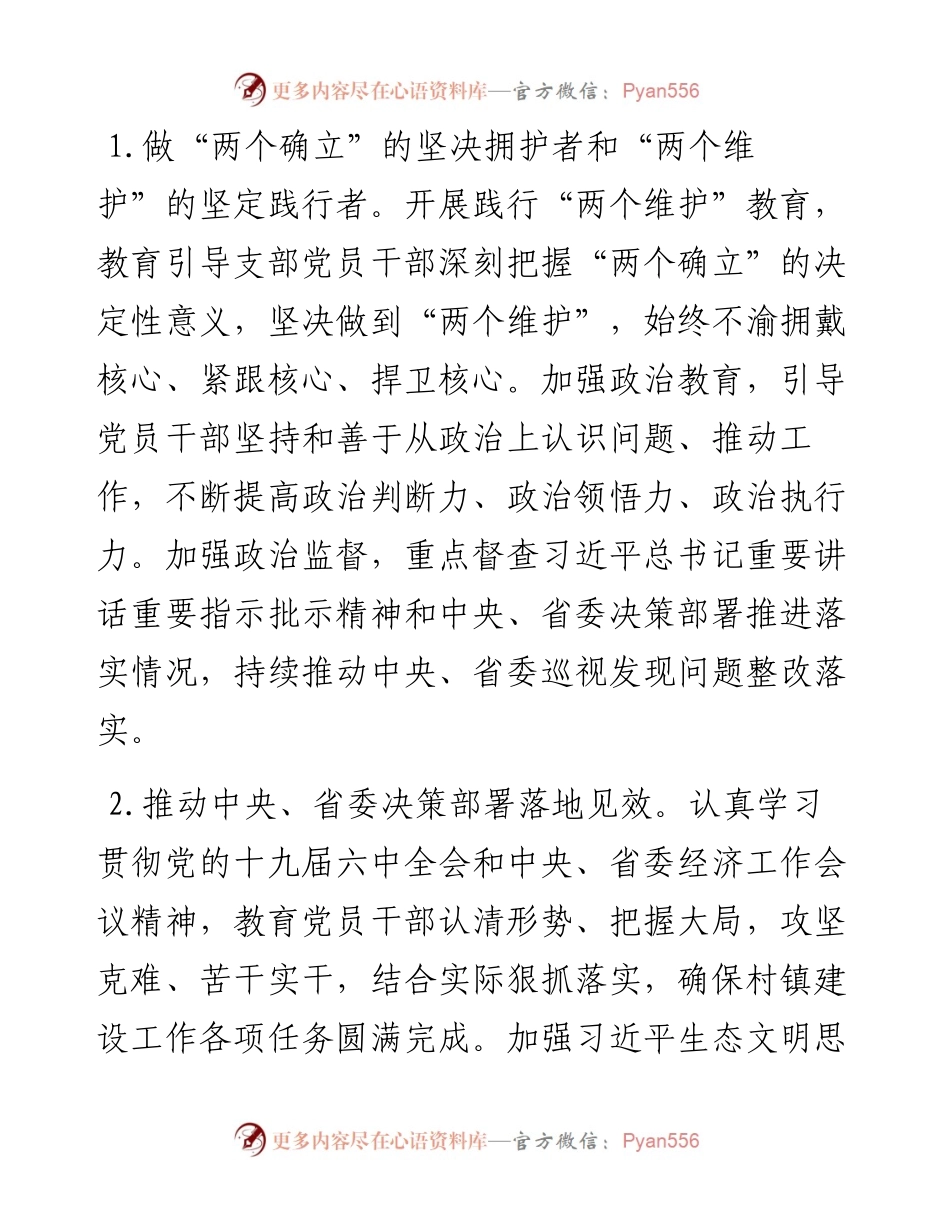 省直机关党支部度党建工作要点.docx_第2页