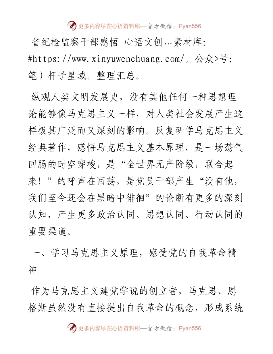 省纪检监察干部感悟.docx_第1页