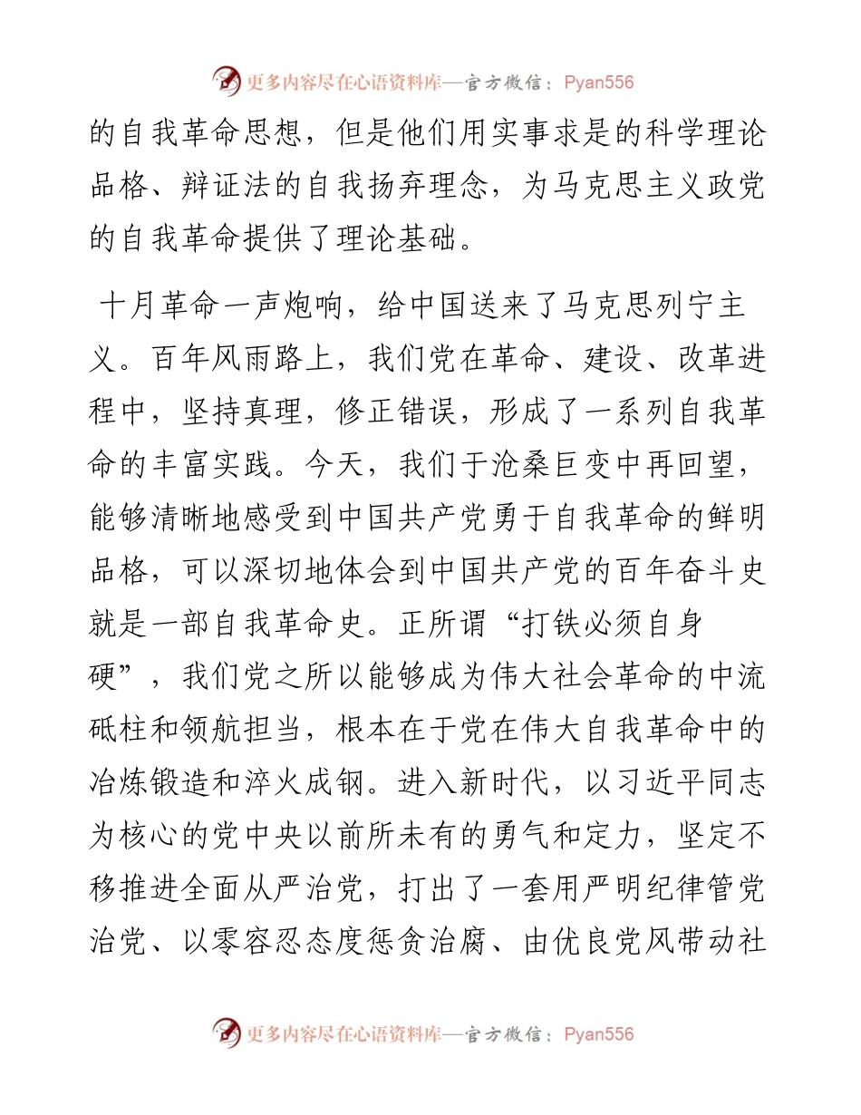 省纪检监察干部感悟.docx_第2页