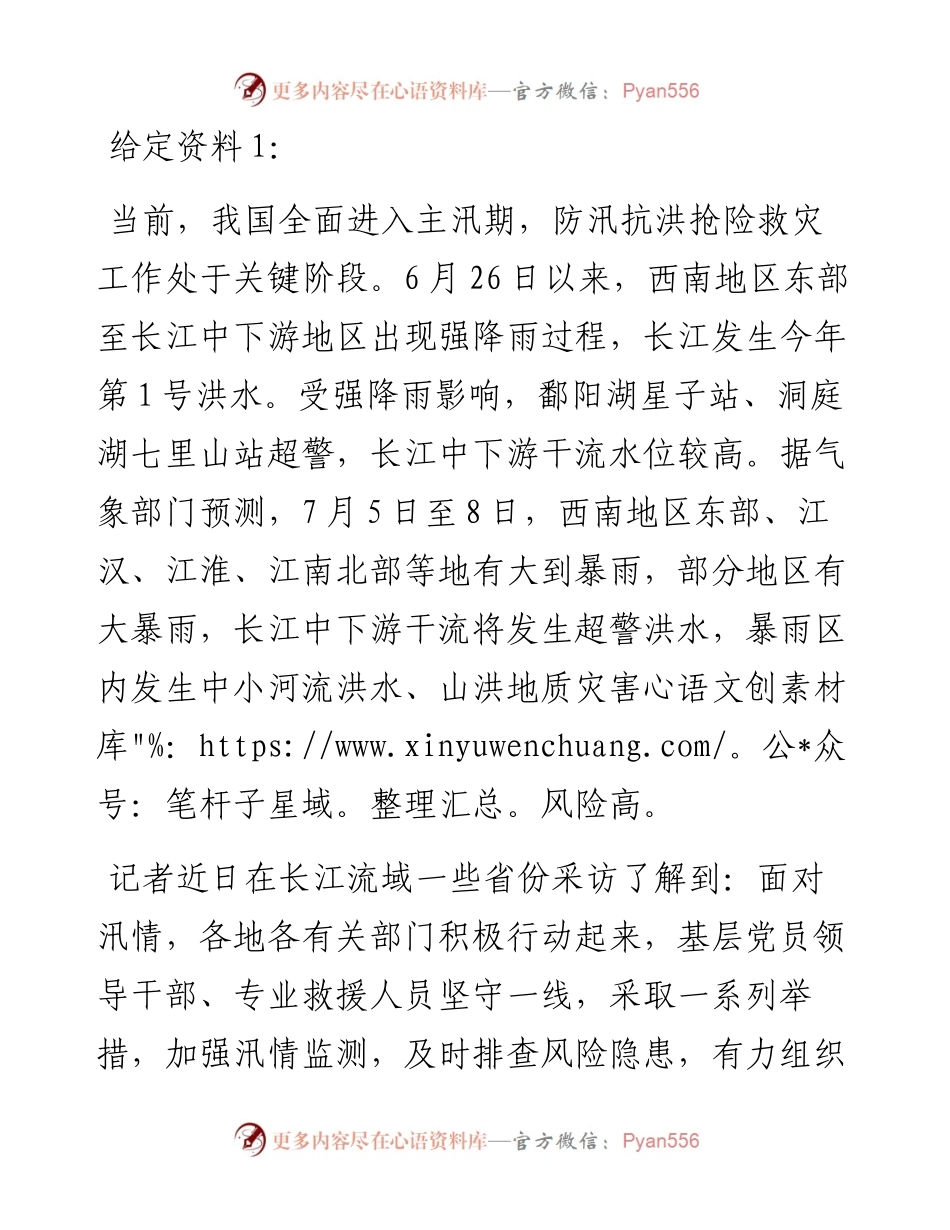 湖南乡镇卷新题型押题解析题本（申论秘笈专用）.docx_第1页