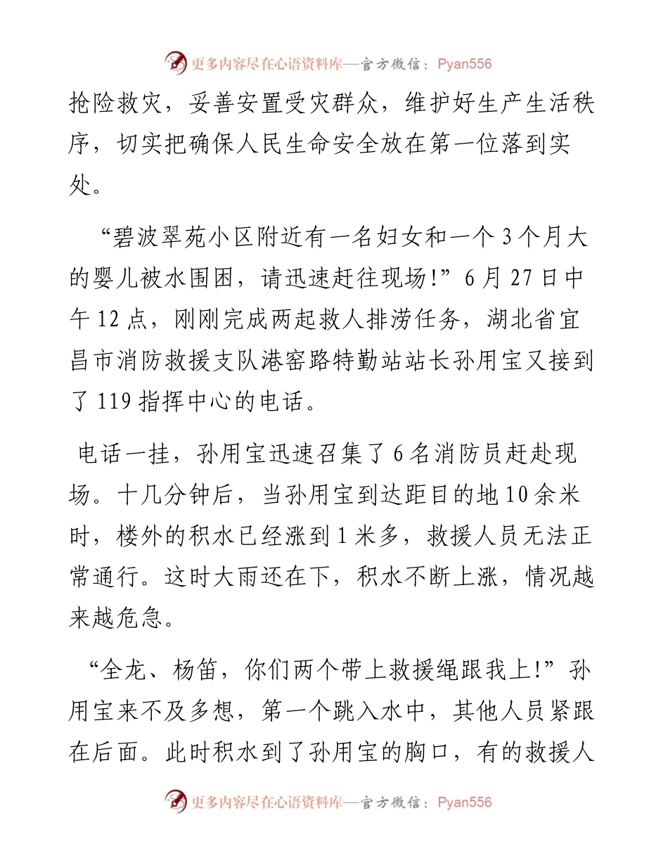 湖南乡镇卷新题型押题解析题本（申论秘笈专用）.docx_第2页