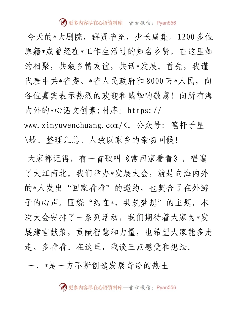 省委书记在全省发展大会上的演讲稿.docx_第1页