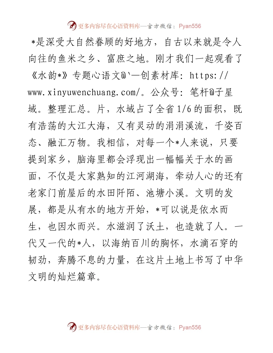 省委书记在全省发展大会上的演讲稿.docx_第2页