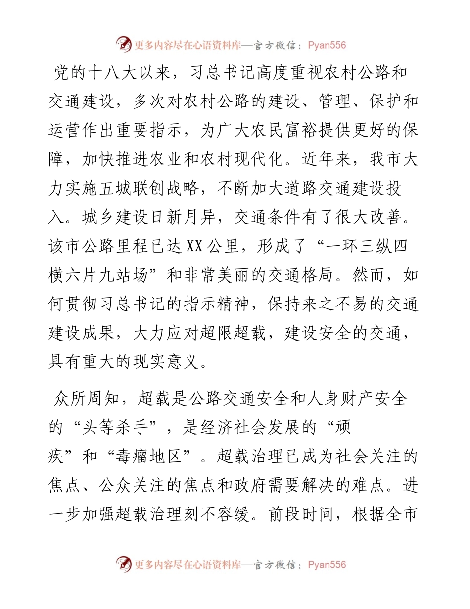 治理超限超载经验交流材料.docx_第1页