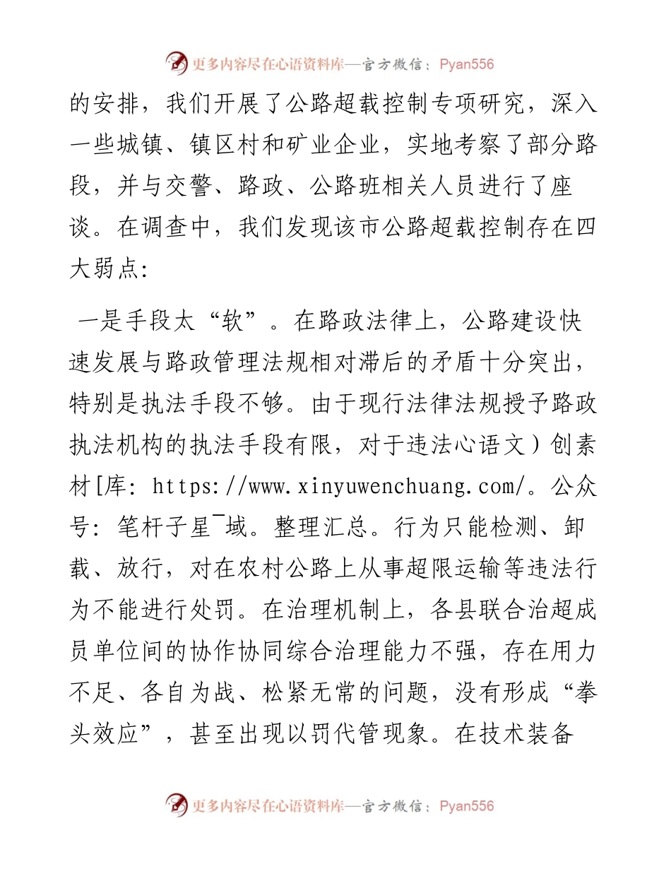 治理超限超载经验交流材料.docx_第2页