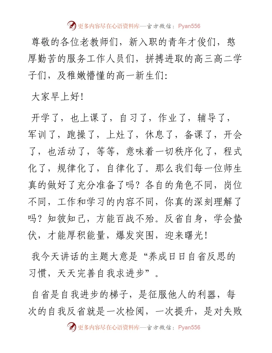 校长在开学第一周升旗仪式上的讲话.docx_第1页