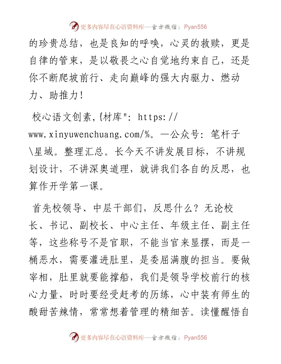 校长在开学第一周升旗仪式上的讲话.docx_第2页