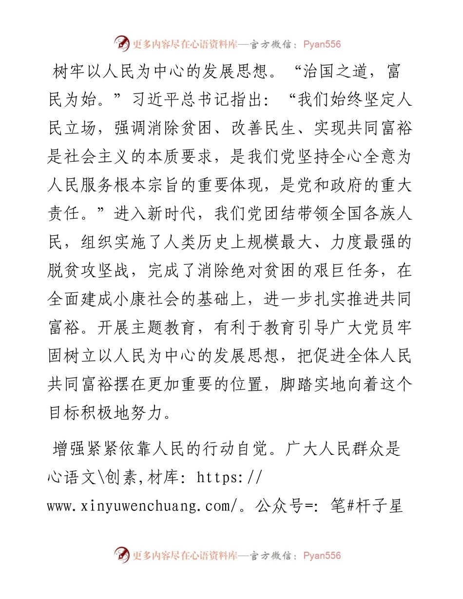 深刻把握开展主题教育的重大意义.docx_第2页