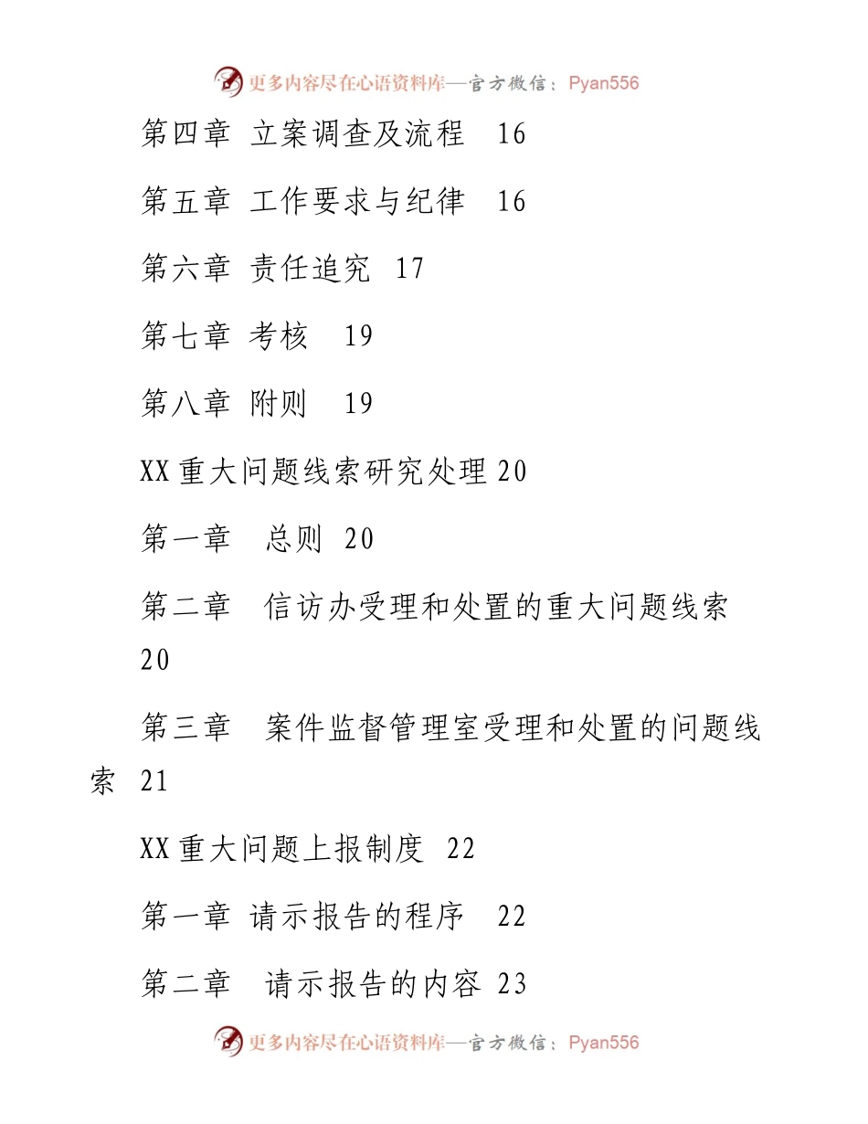 素材汇643—企业纪检制度汇编.docx_第2页