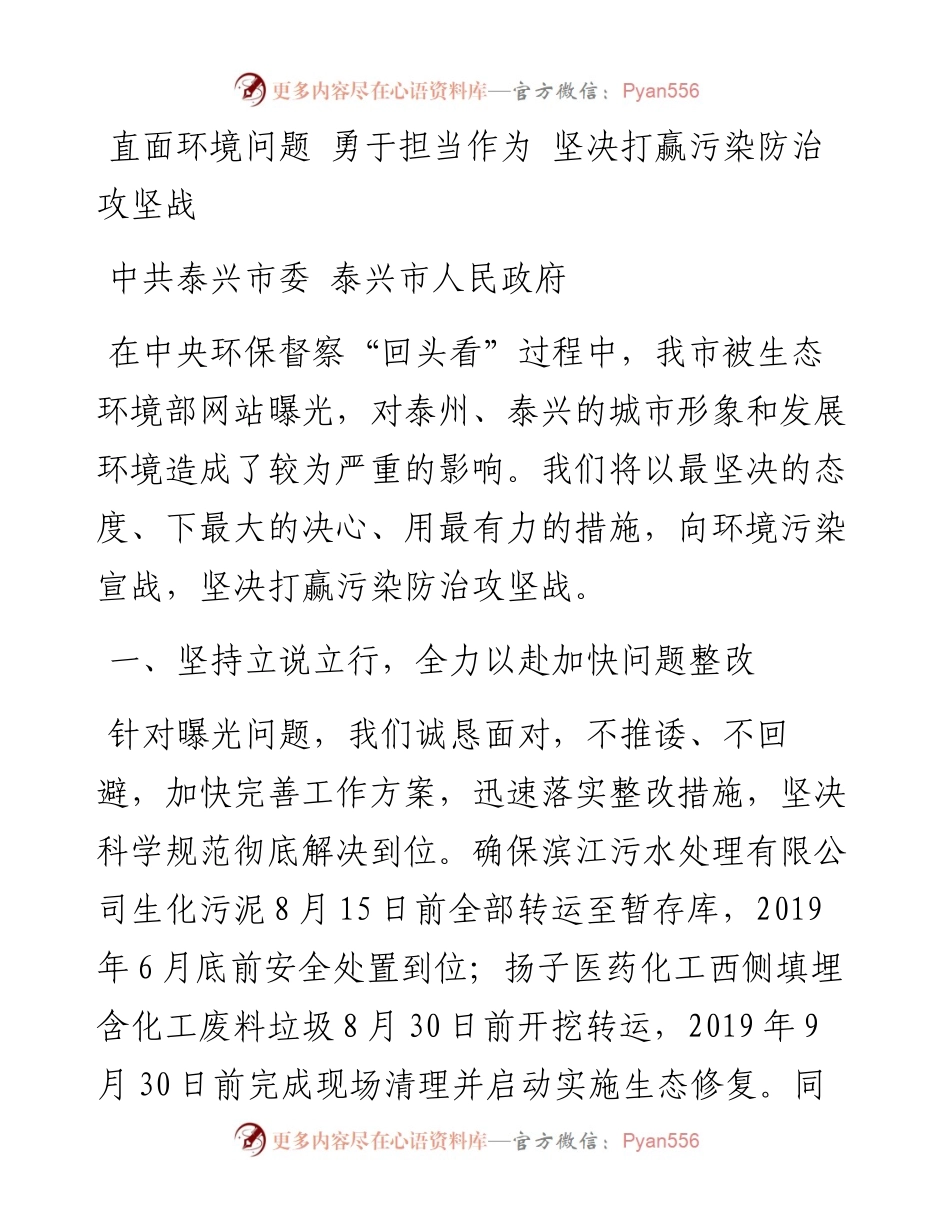 污染防治攻坚战表态发言5篇 (1).docx_第1页