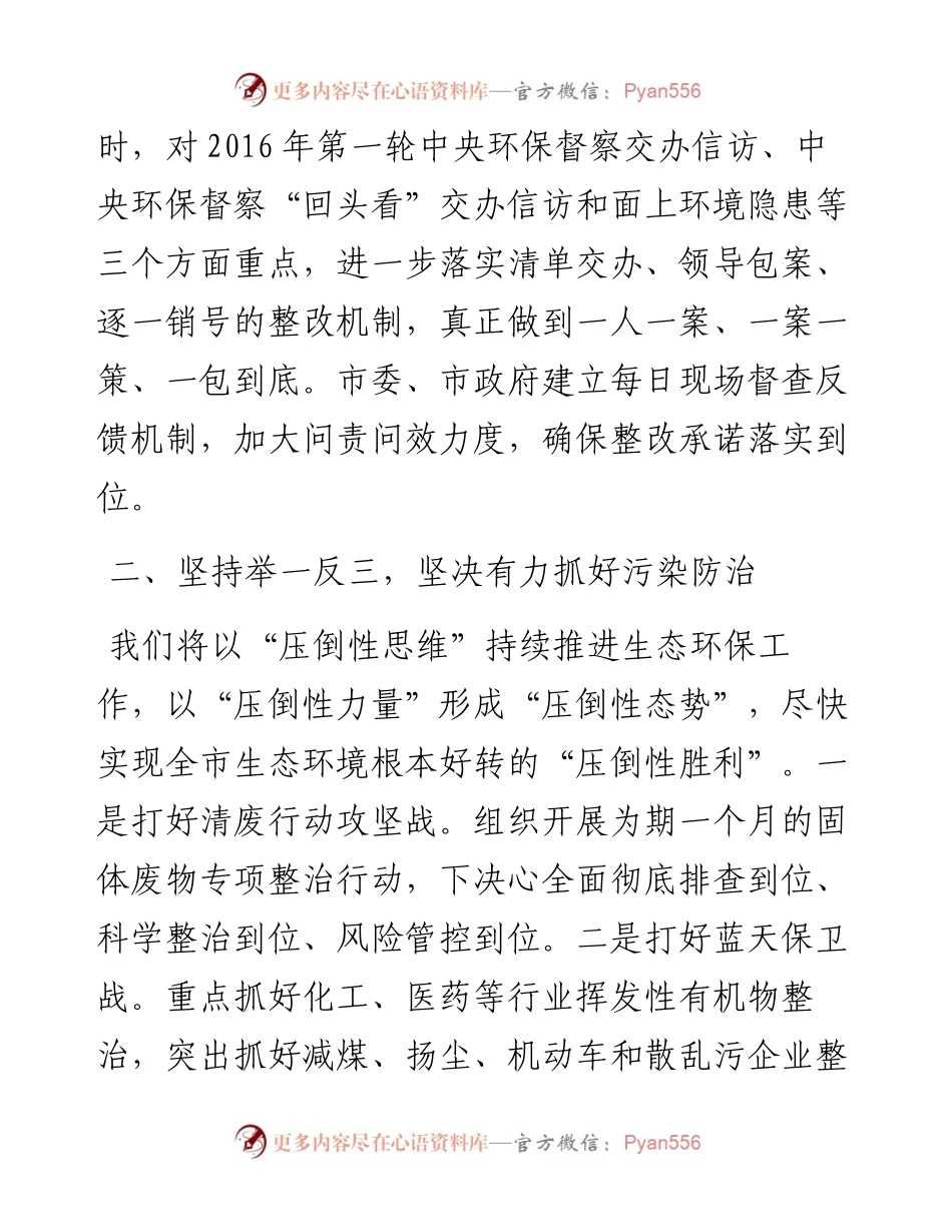 污染防治攻坚战表态发言5篇 (1).docx_第2页