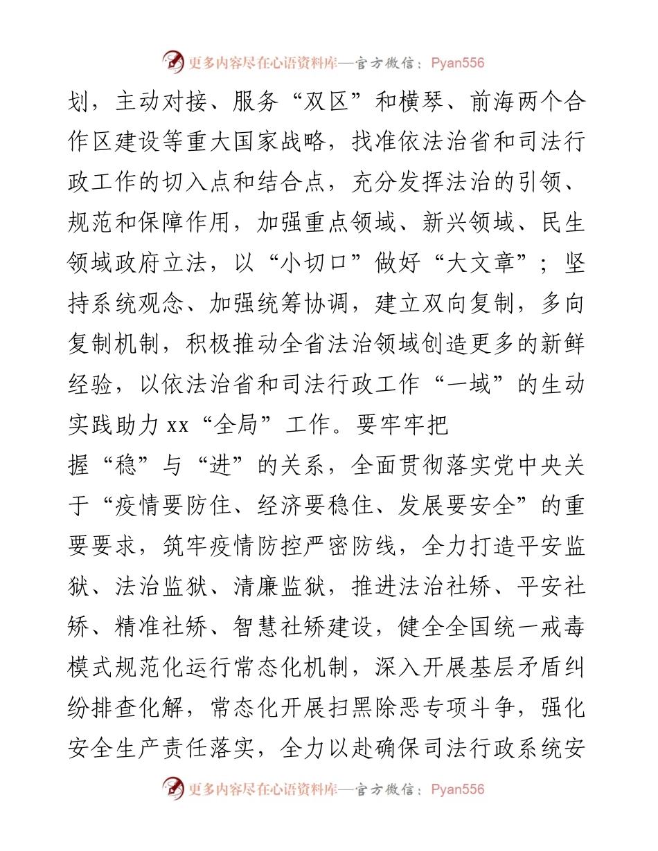 文汇系列4312--认真学习贯彻党代会精神部署会讲话汇编（71篇）.docx_第2页